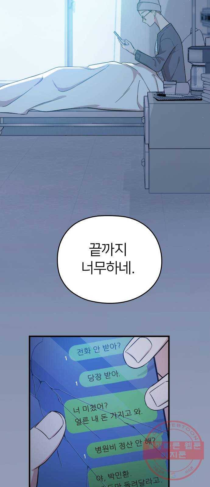 내 남편과 결혼해줘 1화 4