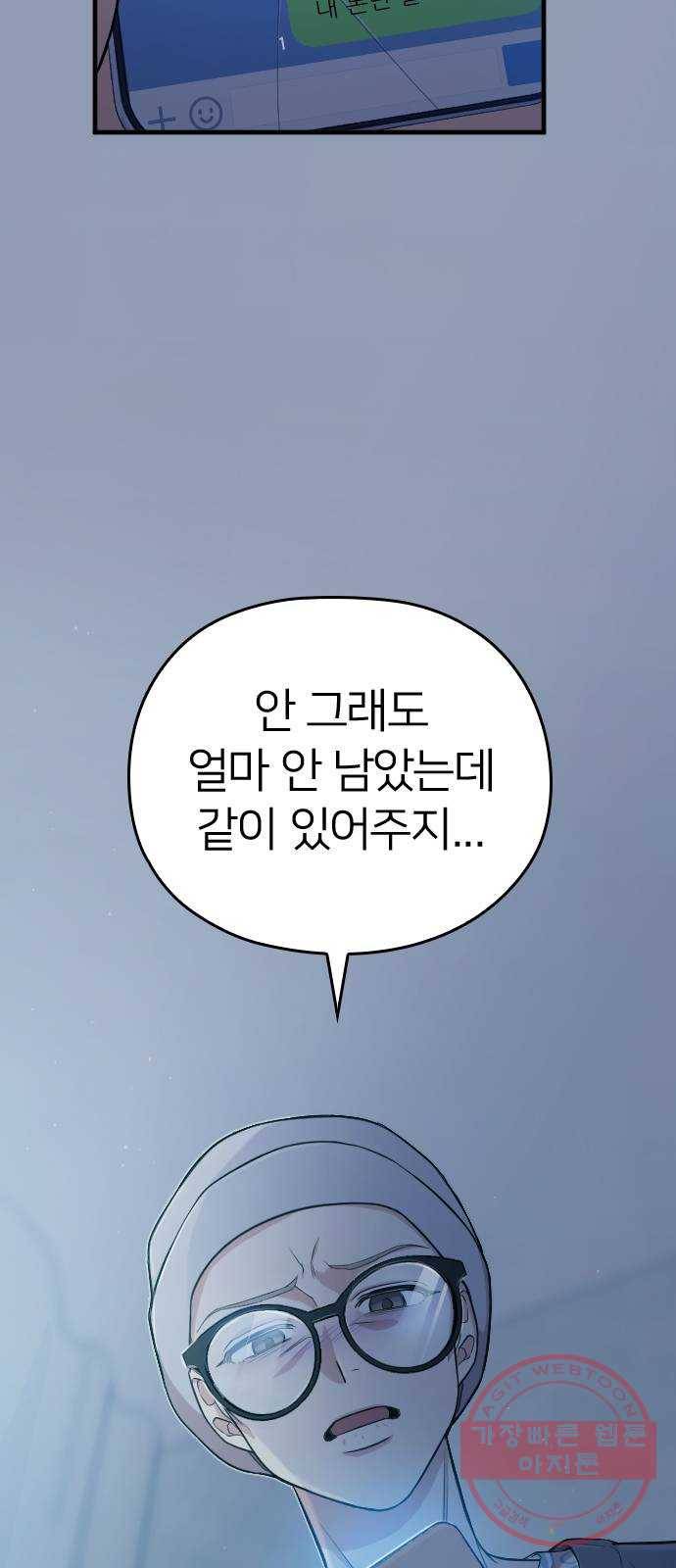 내 남편과 결혼해줘 1화 5