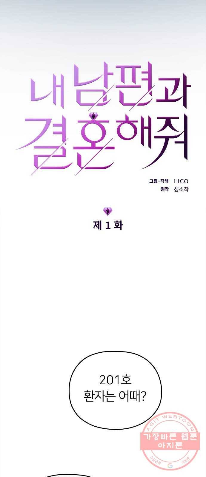 내 남편과 결혼해줘 1화 7