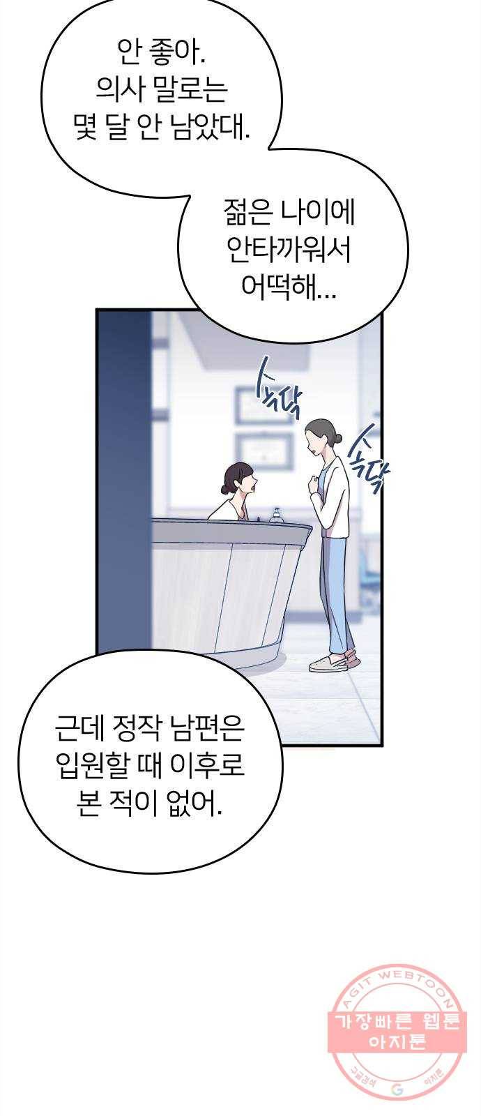 내 남편과 결혼해줘 1화 8