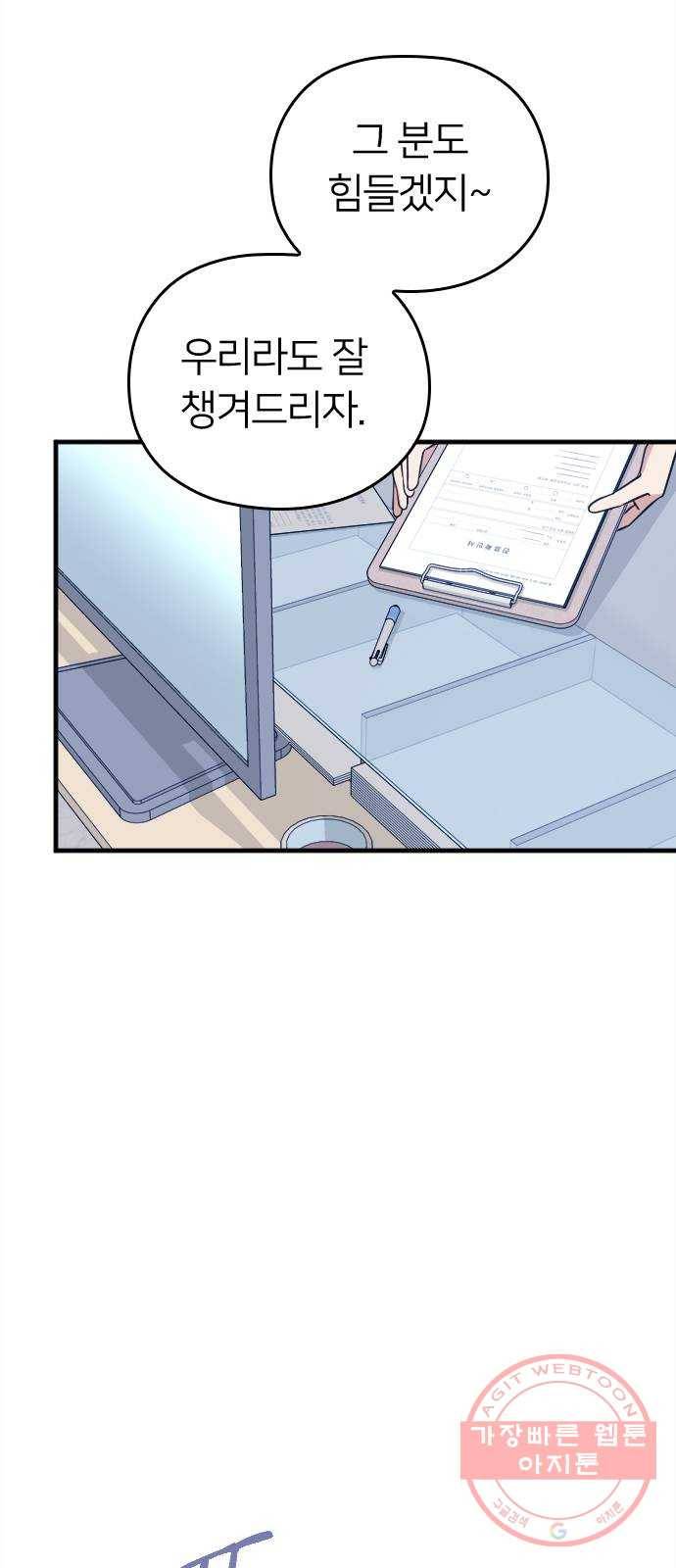 내 남편과 결혼해줘 1화 9