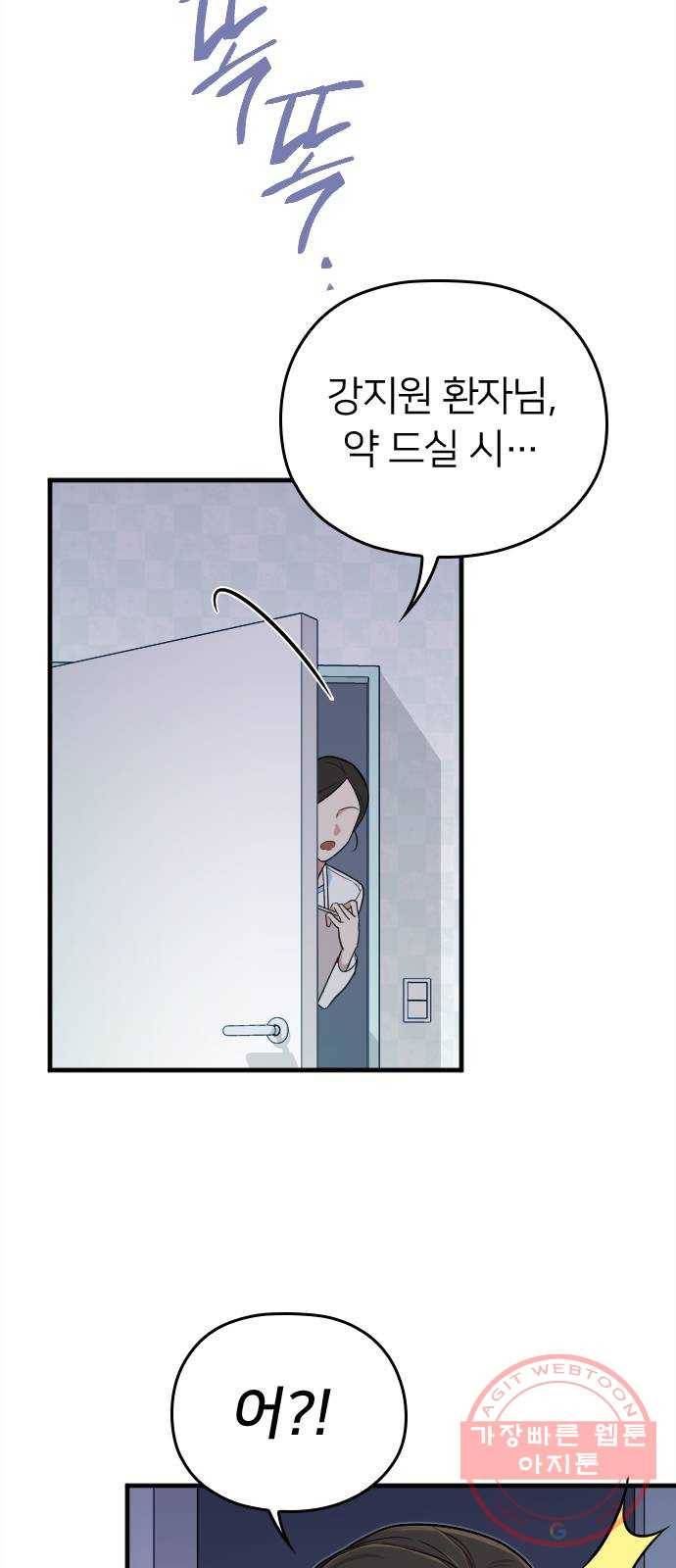 내 남편과 결혼해줘 1화 10