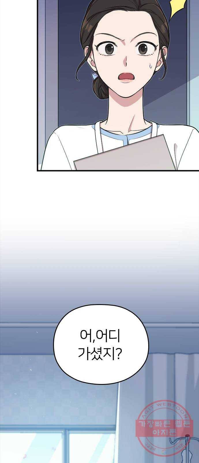 내 남편과 결혼해줘 1화 11