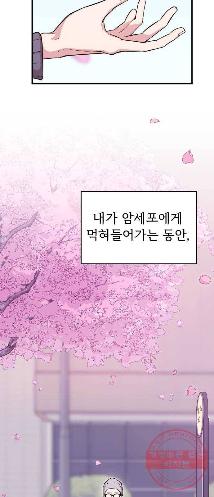 내 남편과 결혼해줘 1화 14