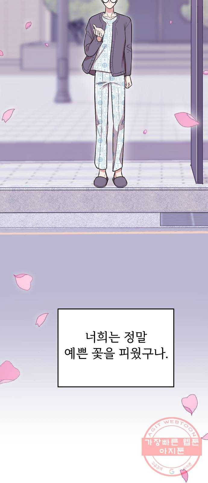 내 남편과 결혼해줘 1화 15