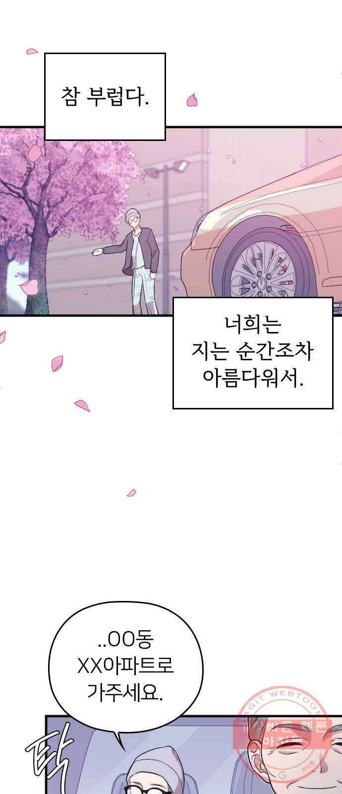 내 남편과 결혼해줘 1화 16