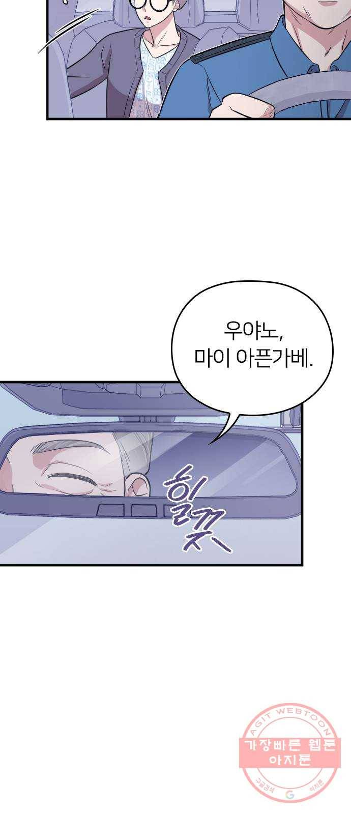 내 남편과 결혼해줘 1화 17