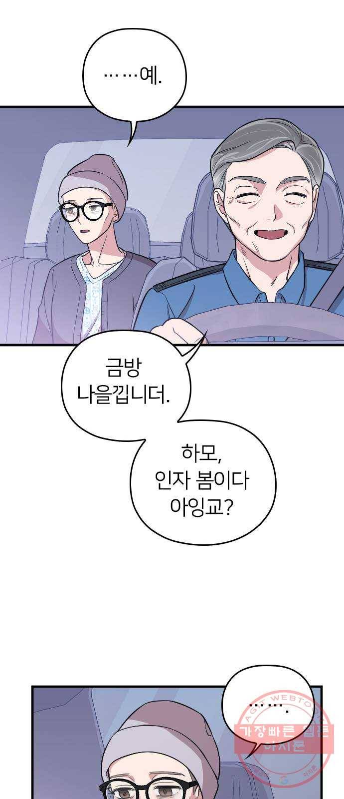 내 남편과 결혼해줘 1화 18