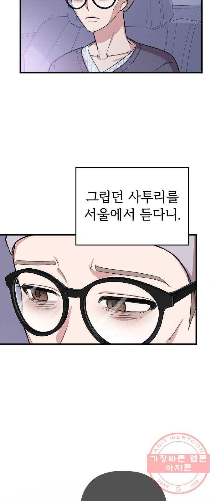 내 남편과 결혼해줘 1화 19