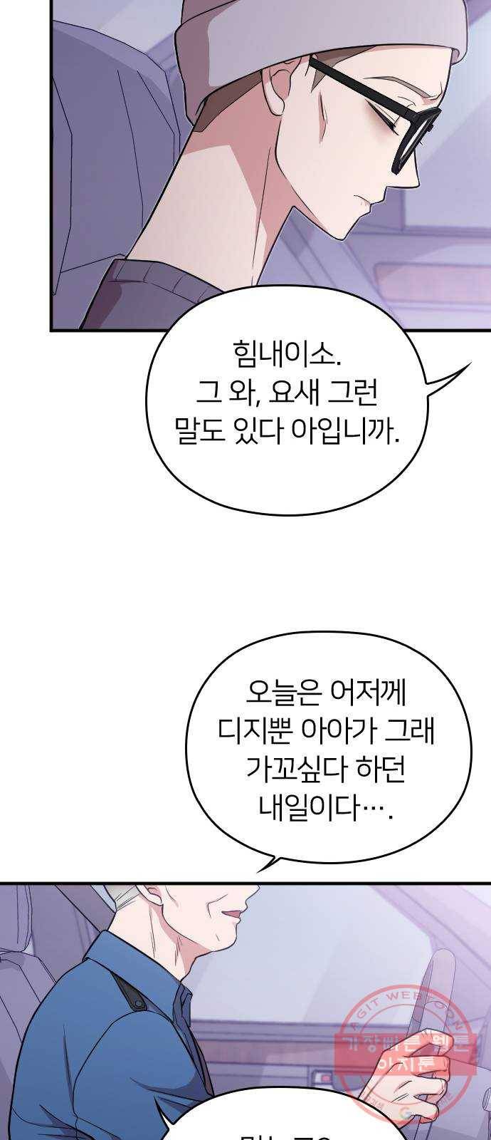 내 남편과 결혼해줘 1화 23