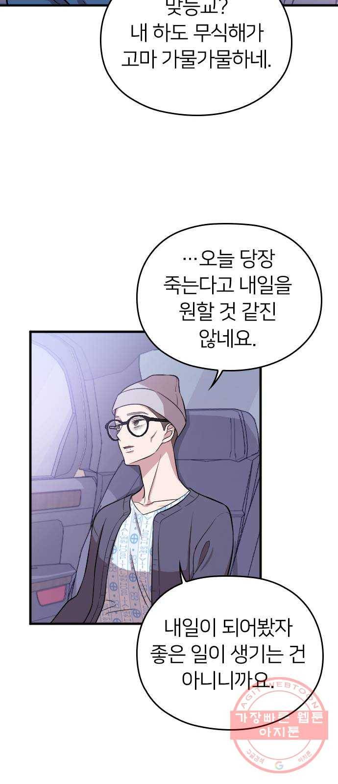 내 남편과 결혼해줘 1화 24