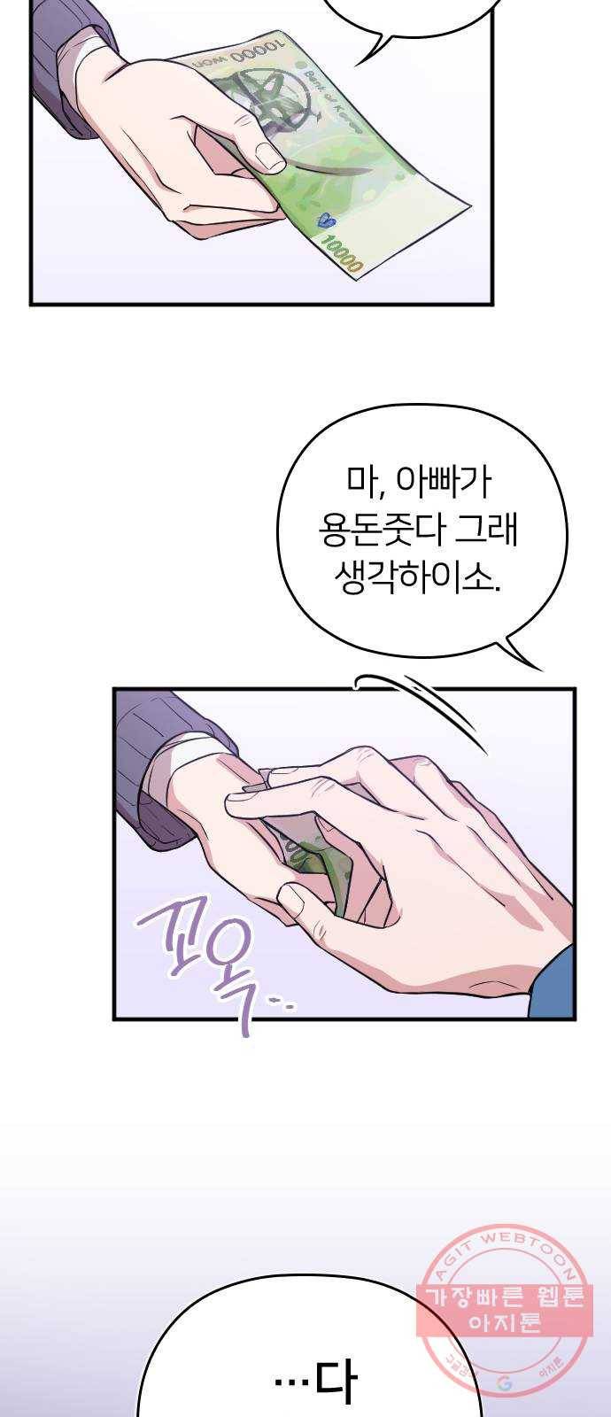 내 남편과 결혼해줘 1화 27