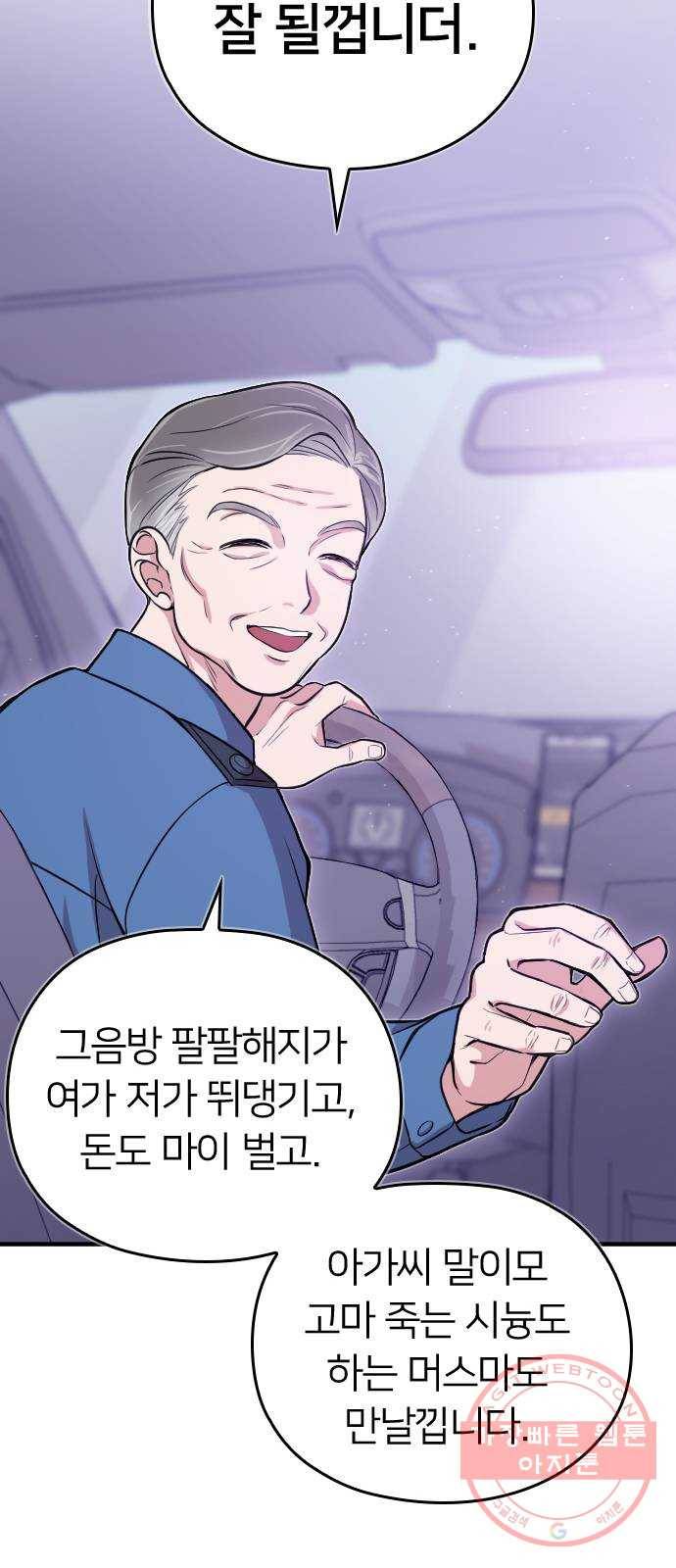 내 남편과 결혼해줘 1화 28