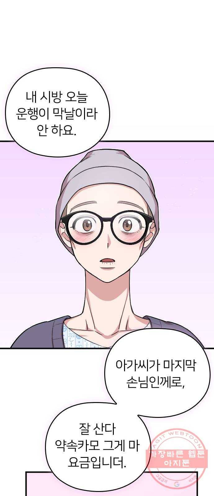 내 남편과 결혼해줘 1화 29