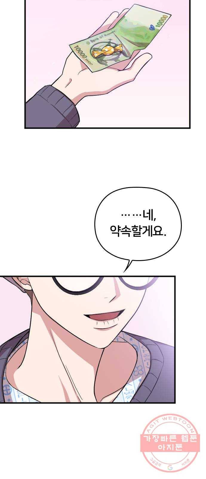 내 남편과 결혼해줘 1화 30