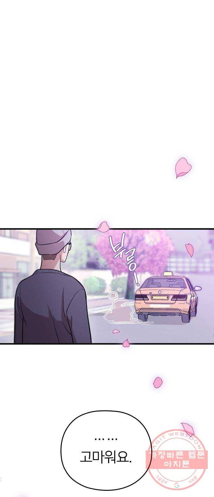내 남편과 결혼해줘 1화 31