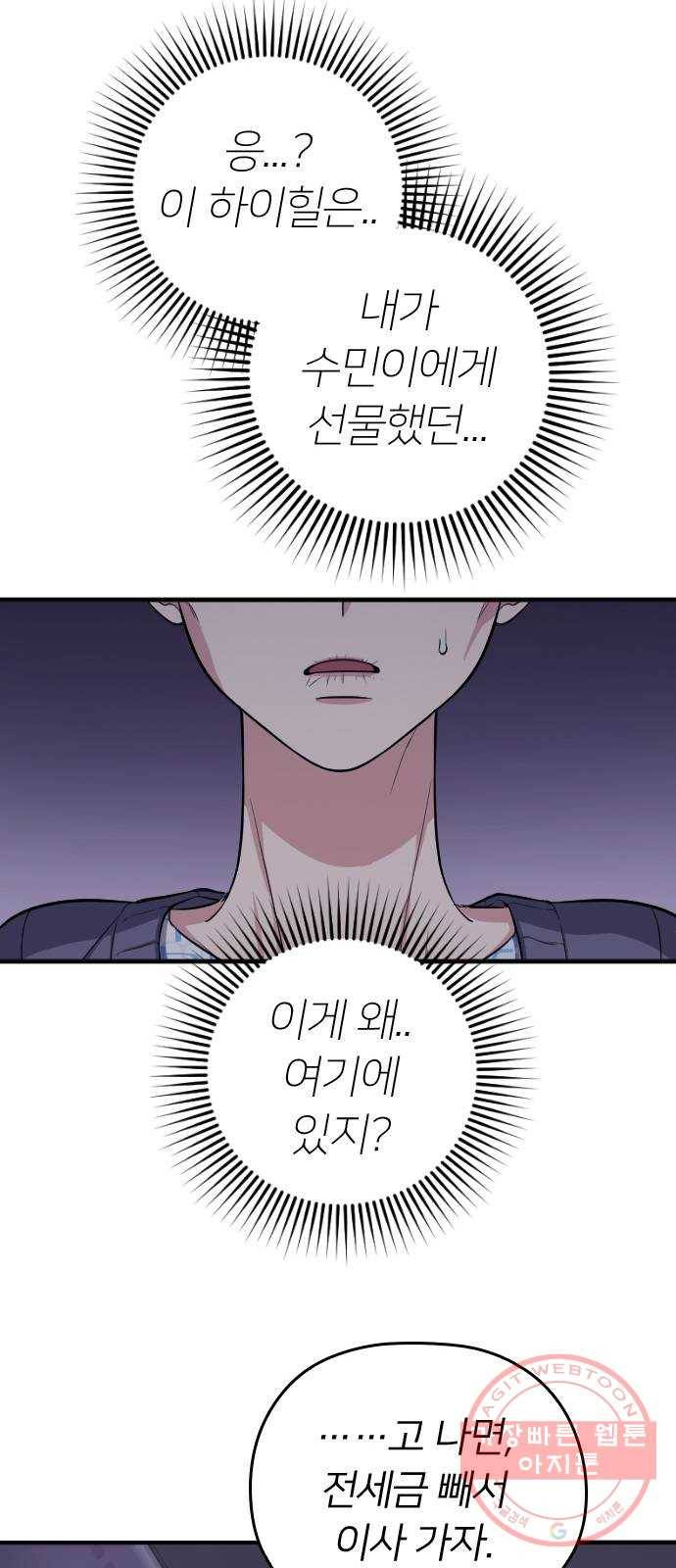 내 남편과 결혼해줘 1화 38