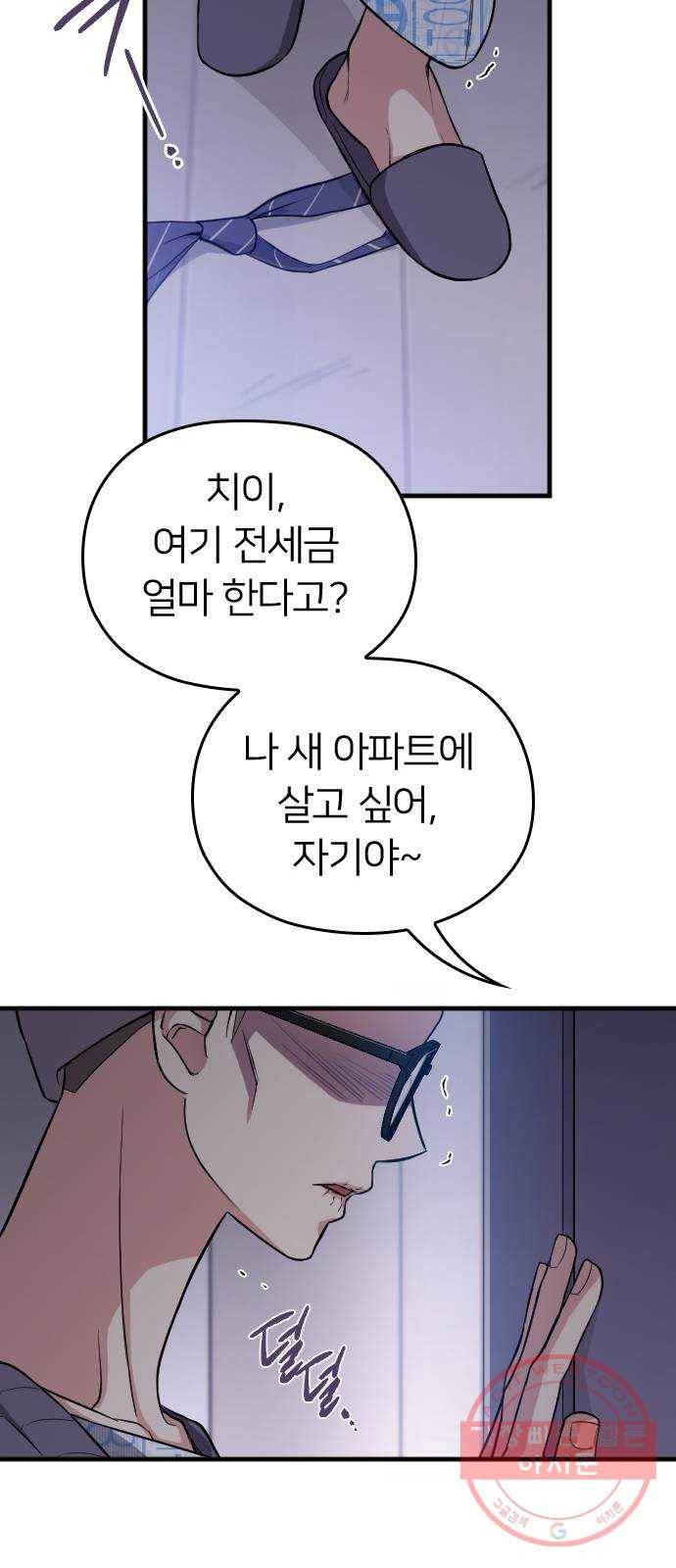 내 남편과 결혼해줘 1화 40
