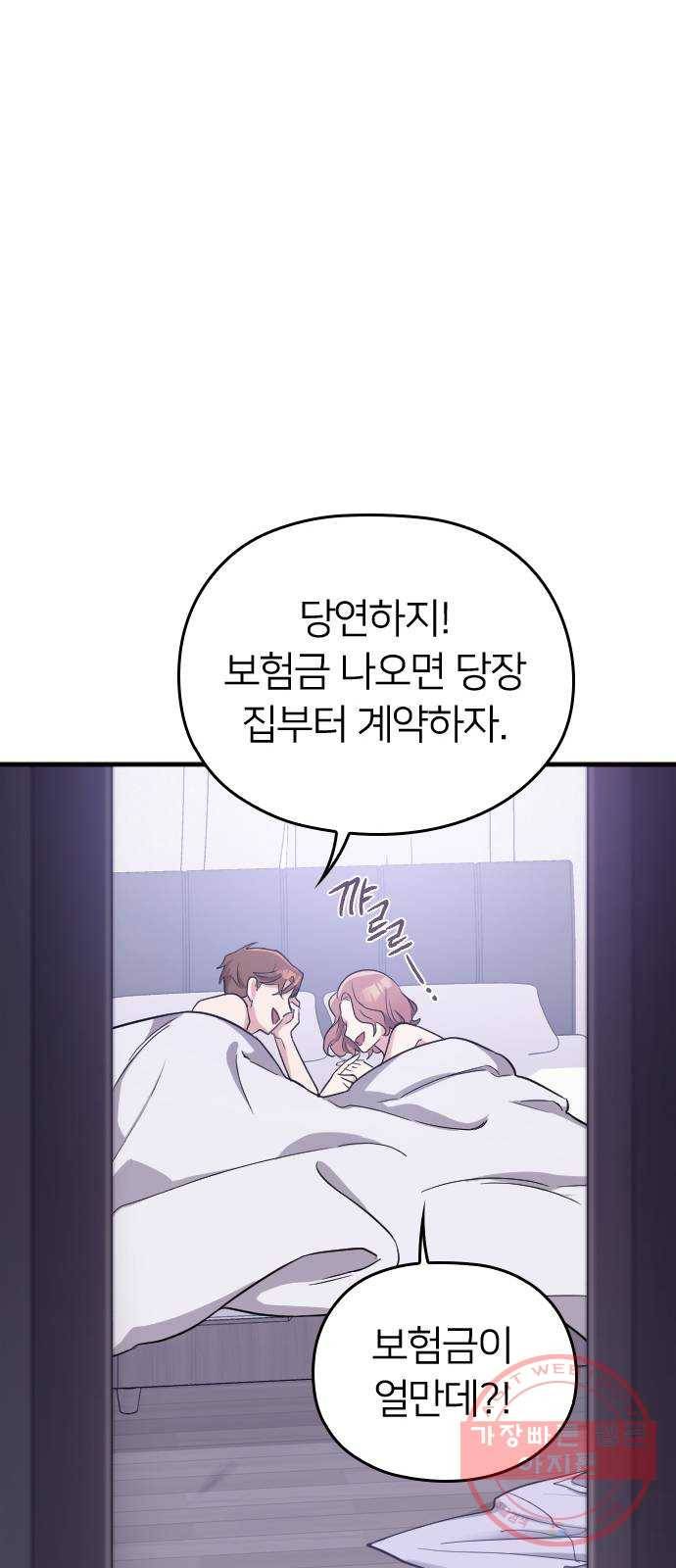 내 남편과 결혼해줘 1화 41