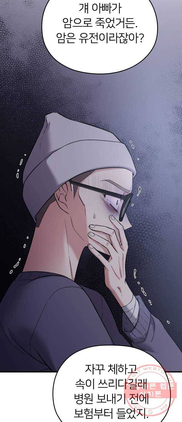 내 남편과 결혼해줘 1화 43