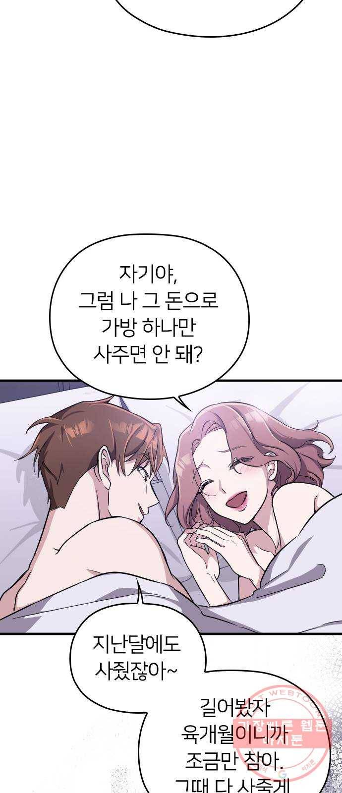 내 남편과 결혼해줘 1화 44