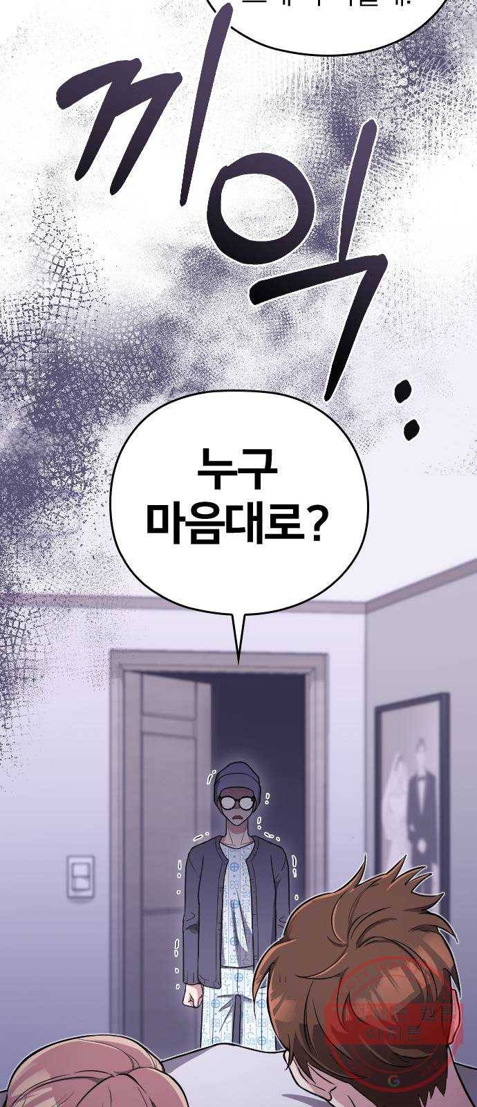 내 남편과 결혼해줘 1화 45