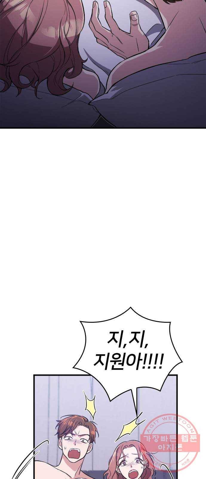 내 남편과 결혼해줘 1화 46