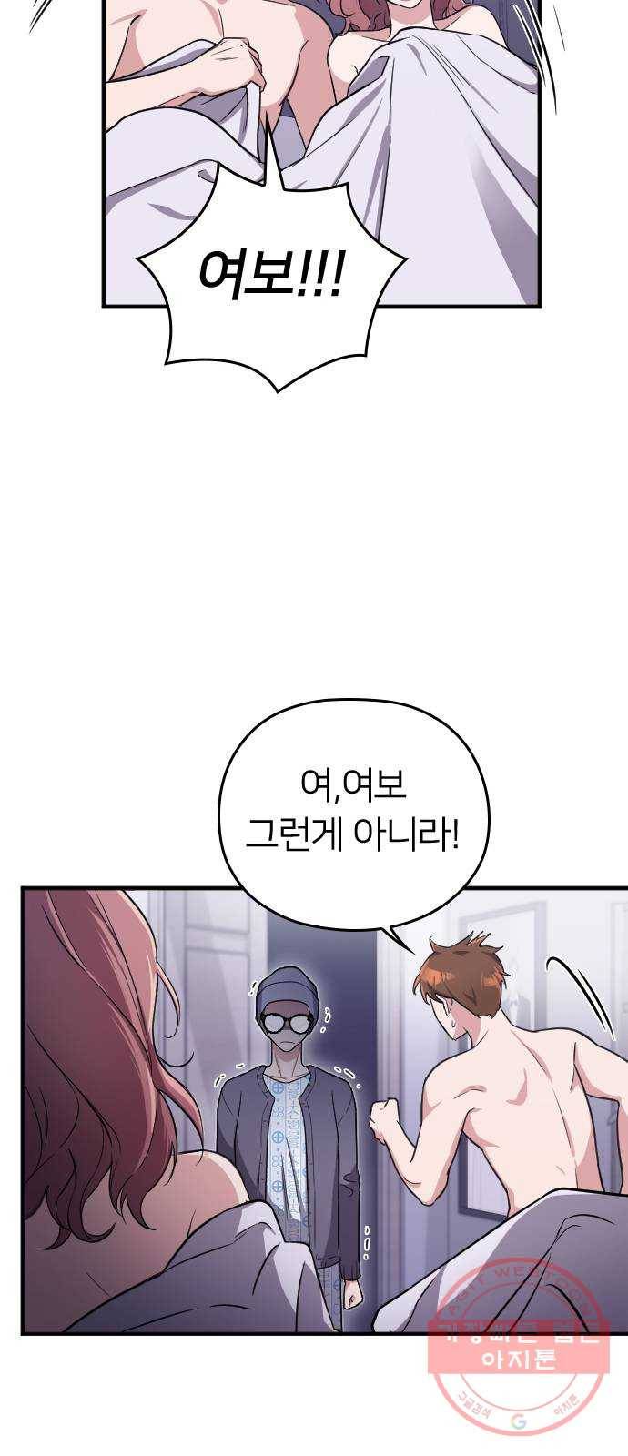내 남편과 결혼해줘 1화 47