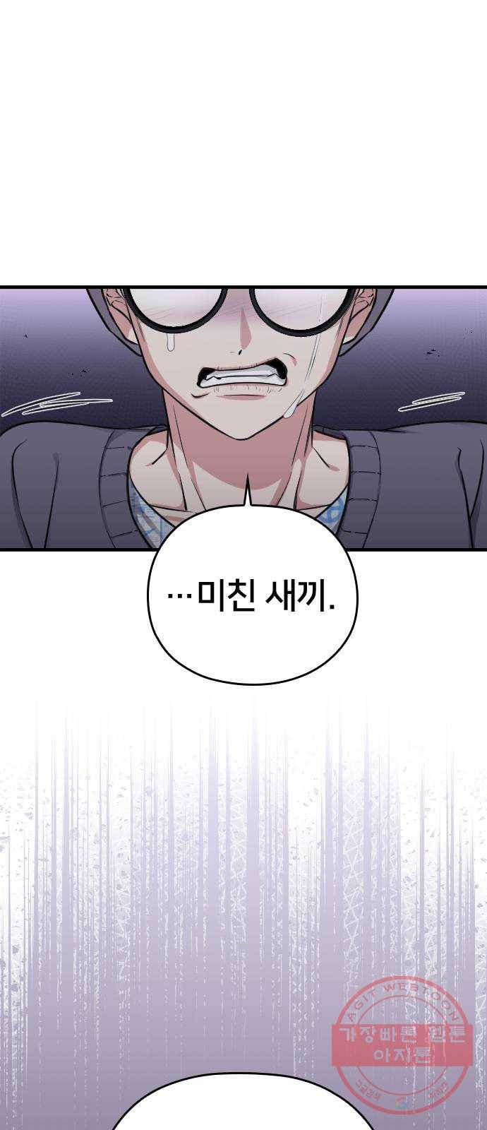 내 남편과 결혼해줘 1화 48