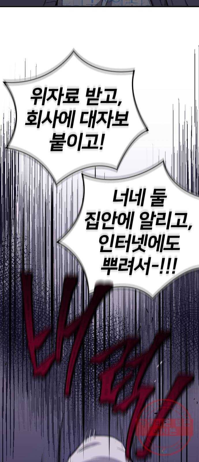 내 남편과 결혼해줘 1화 50