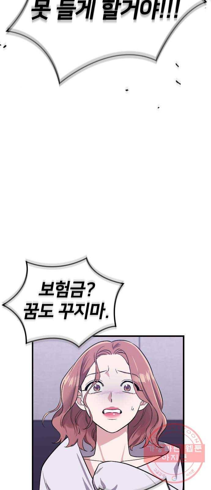내 남편과 결혼해줘 1화 52