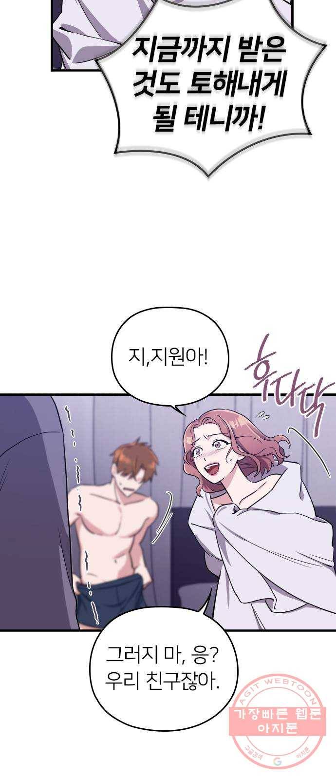내 남편과 결혼해줘 1화 53