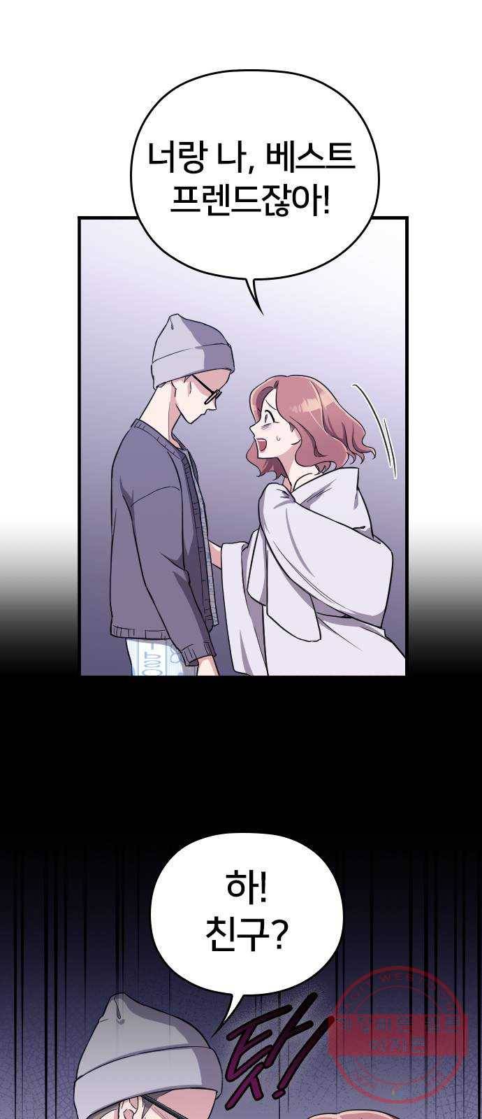 내 남편과 결혼해줘 1화 54