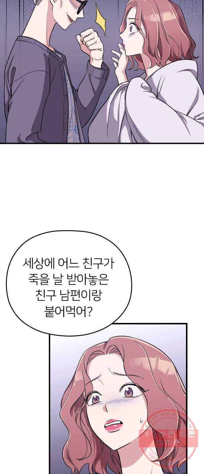 내 남편과 결혼해줘 1화 55
