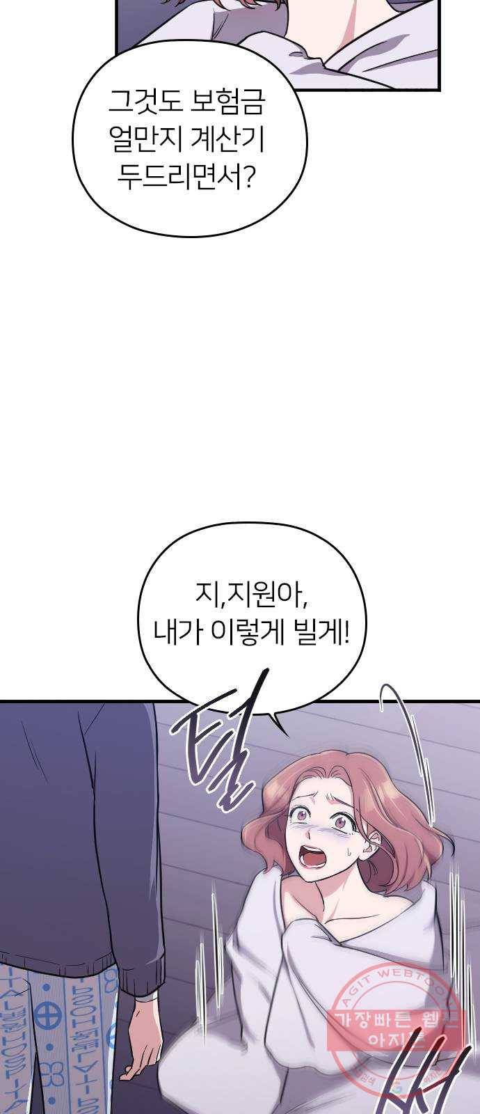 내 남편과 결혼해줘 1화 56