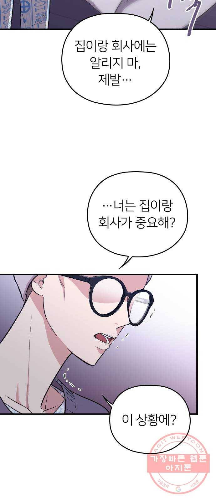 내 남편과 결혼해줘 1화 57