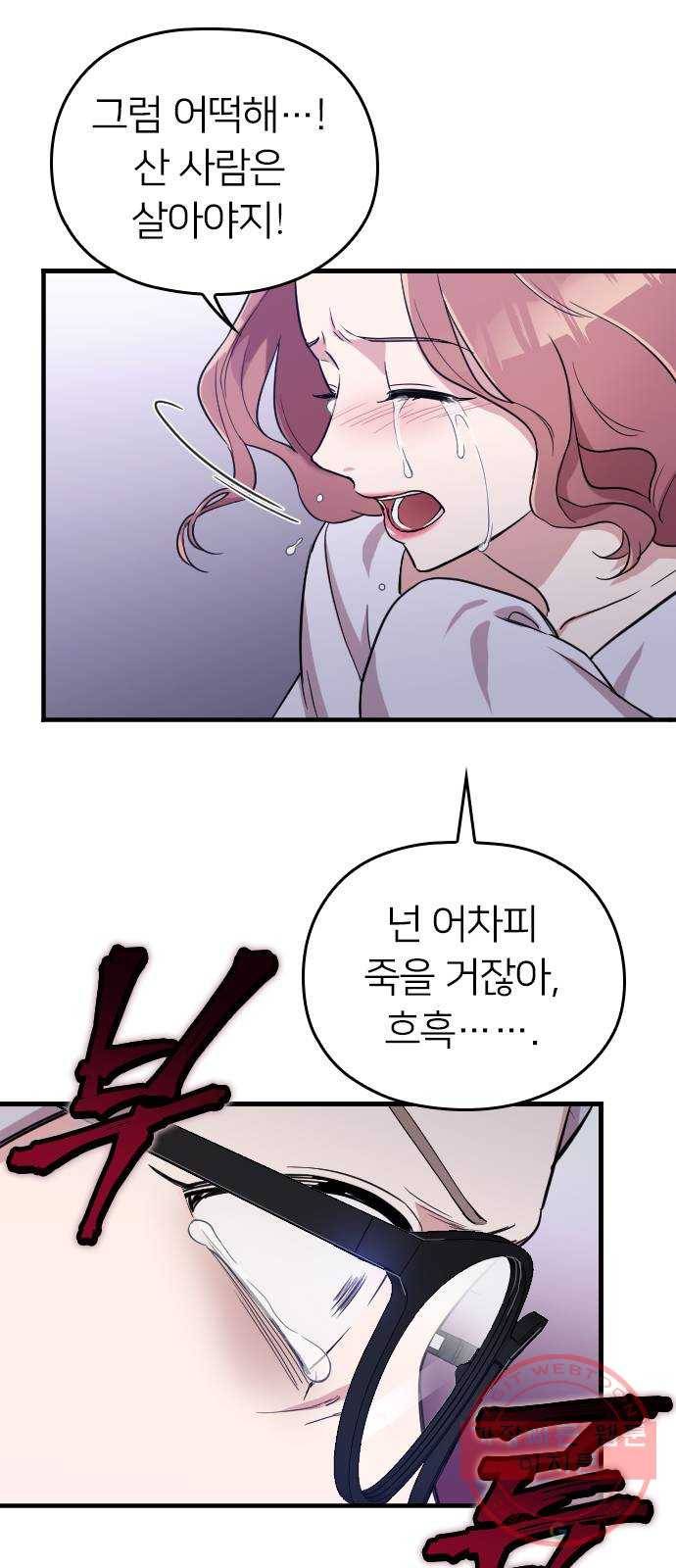 내 남편과 결혼해줘 1화 58