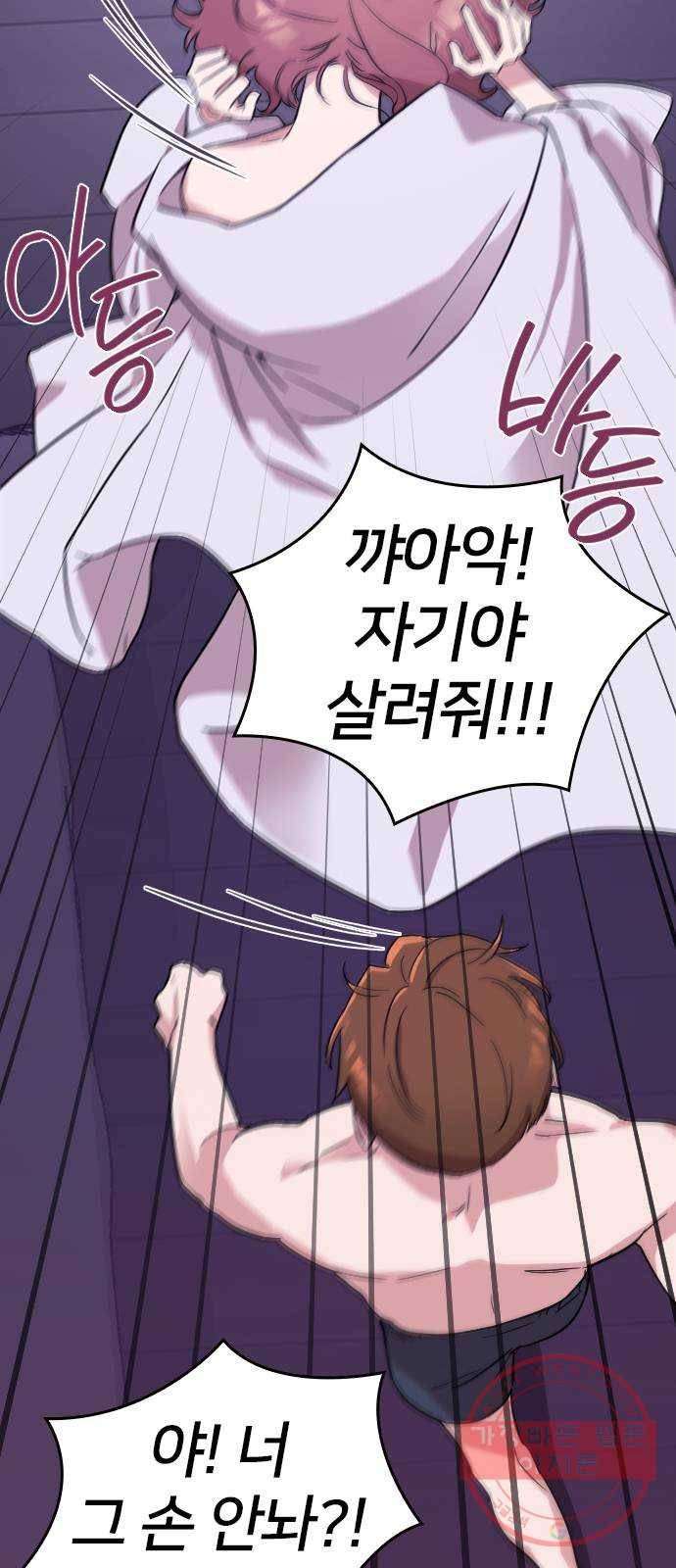 내 남편과 결혼해줘 1화 60