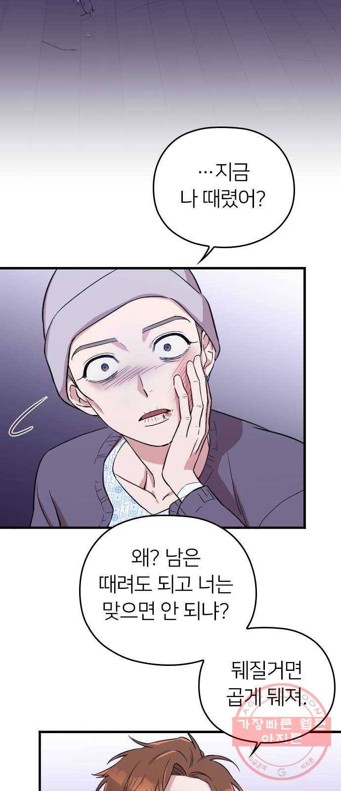내 남편과 결혼해줘 1화 64