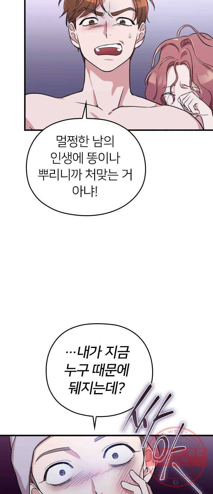 내 남편과 결혼해줘 1화 65