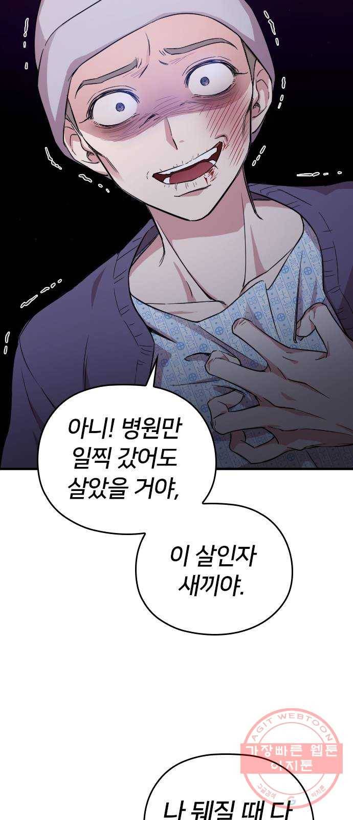 내 남편과 결혼해줘 1화 67