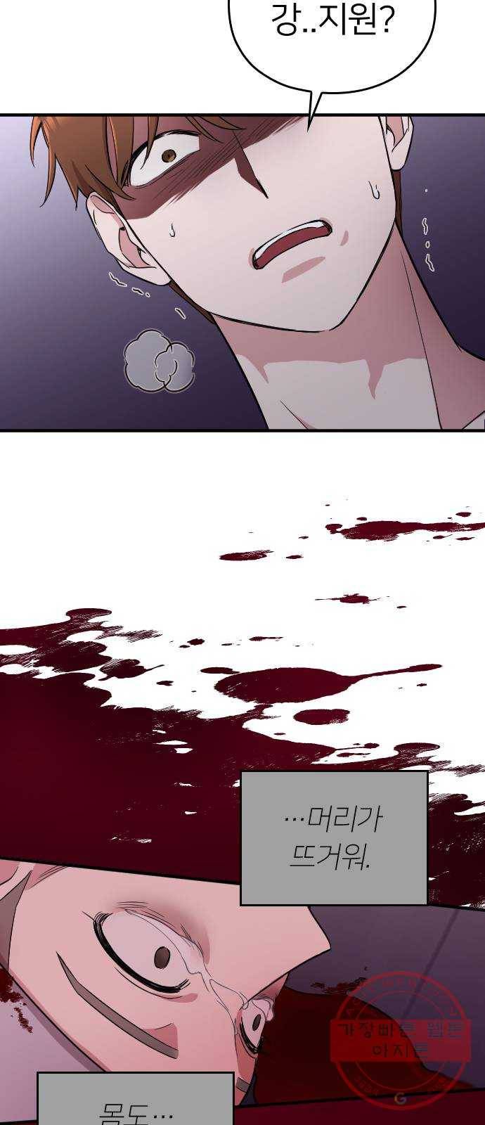내 남편과 결혼해줘 1화 77