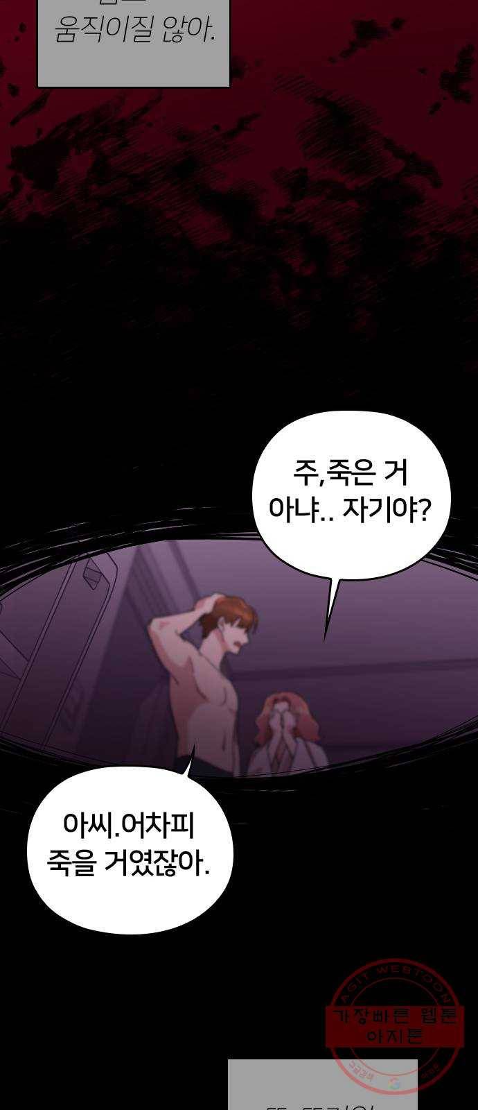 내 남편과 결혼해줘 1화 78
