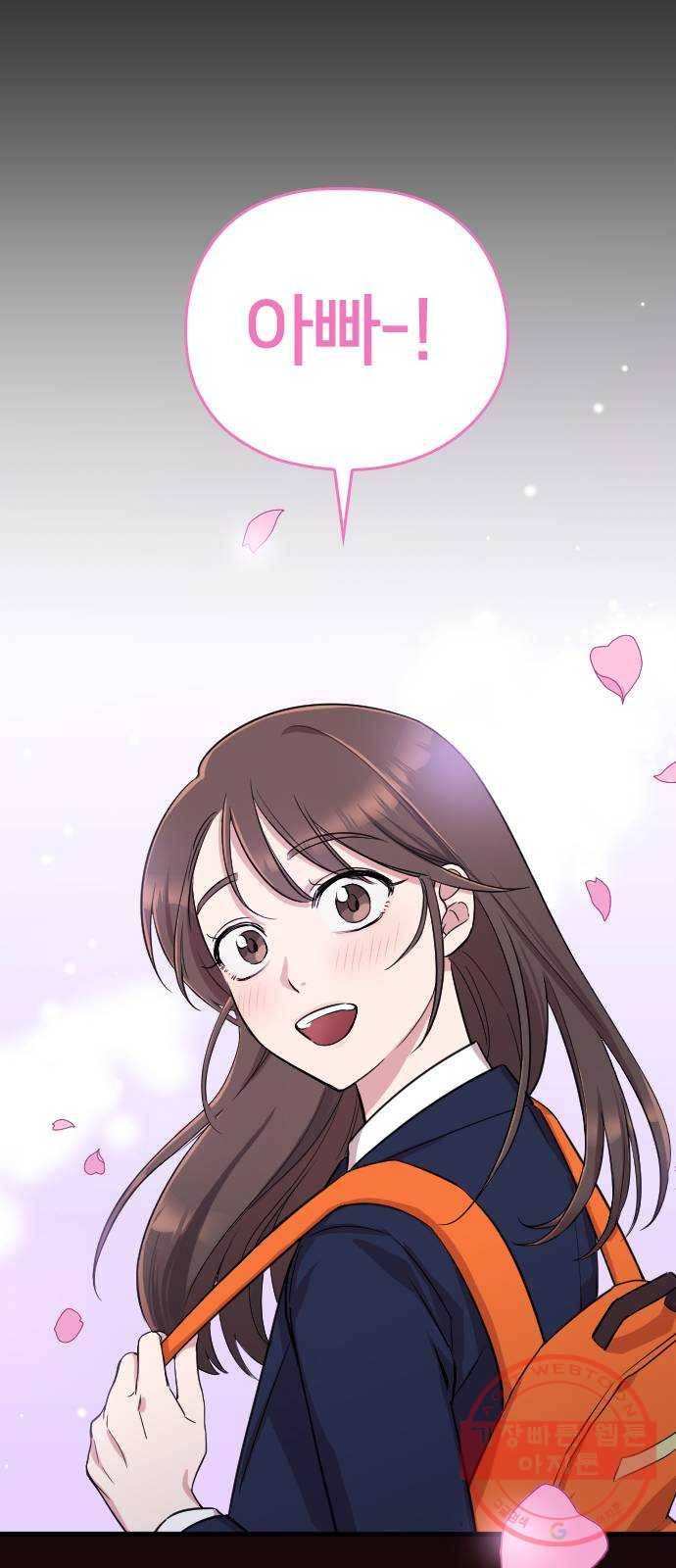내 남편과 결혼해줘 1화 84