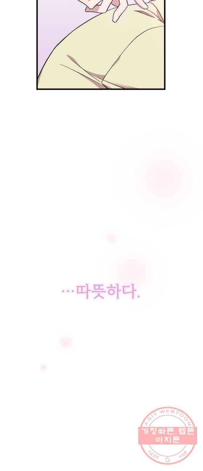 내 남편과 결혼해줘 1화 93