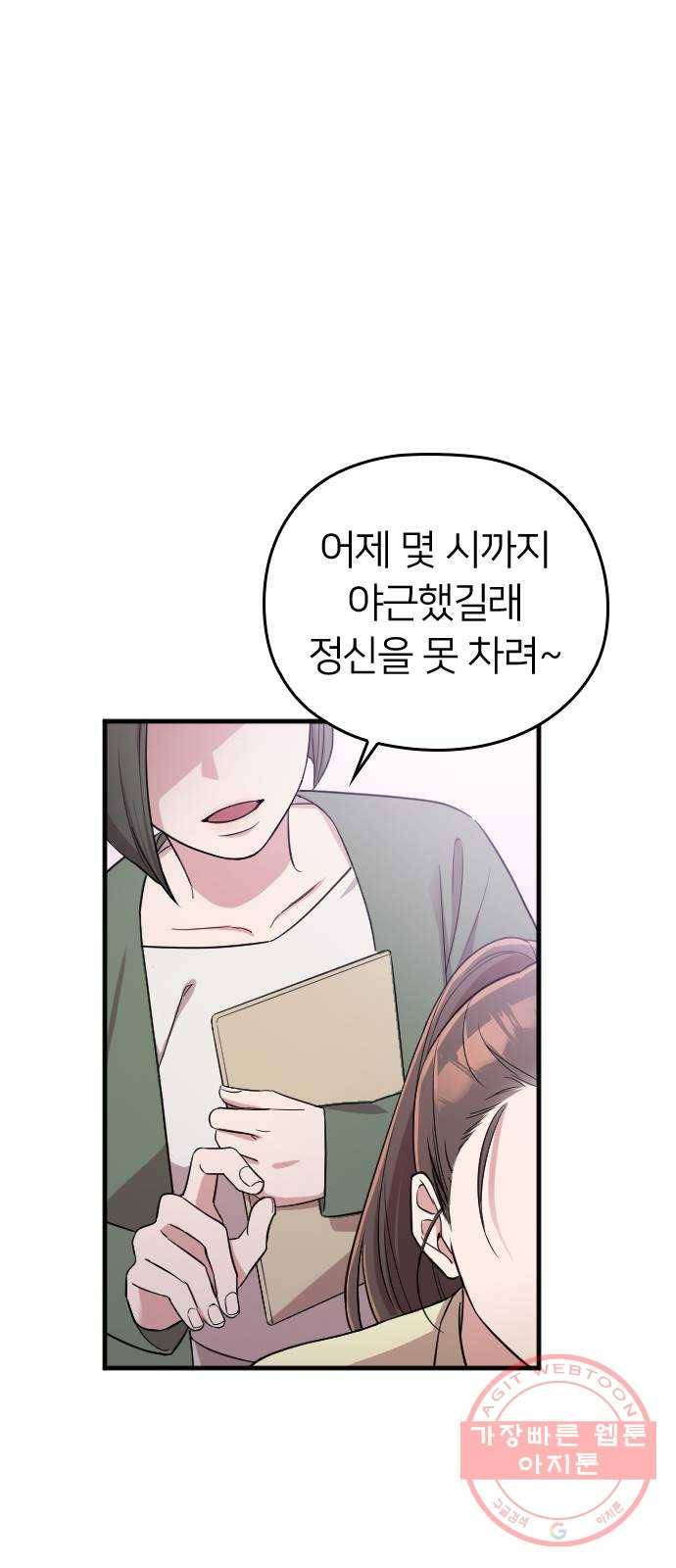 내 남편과 결혼해줘 1화 95