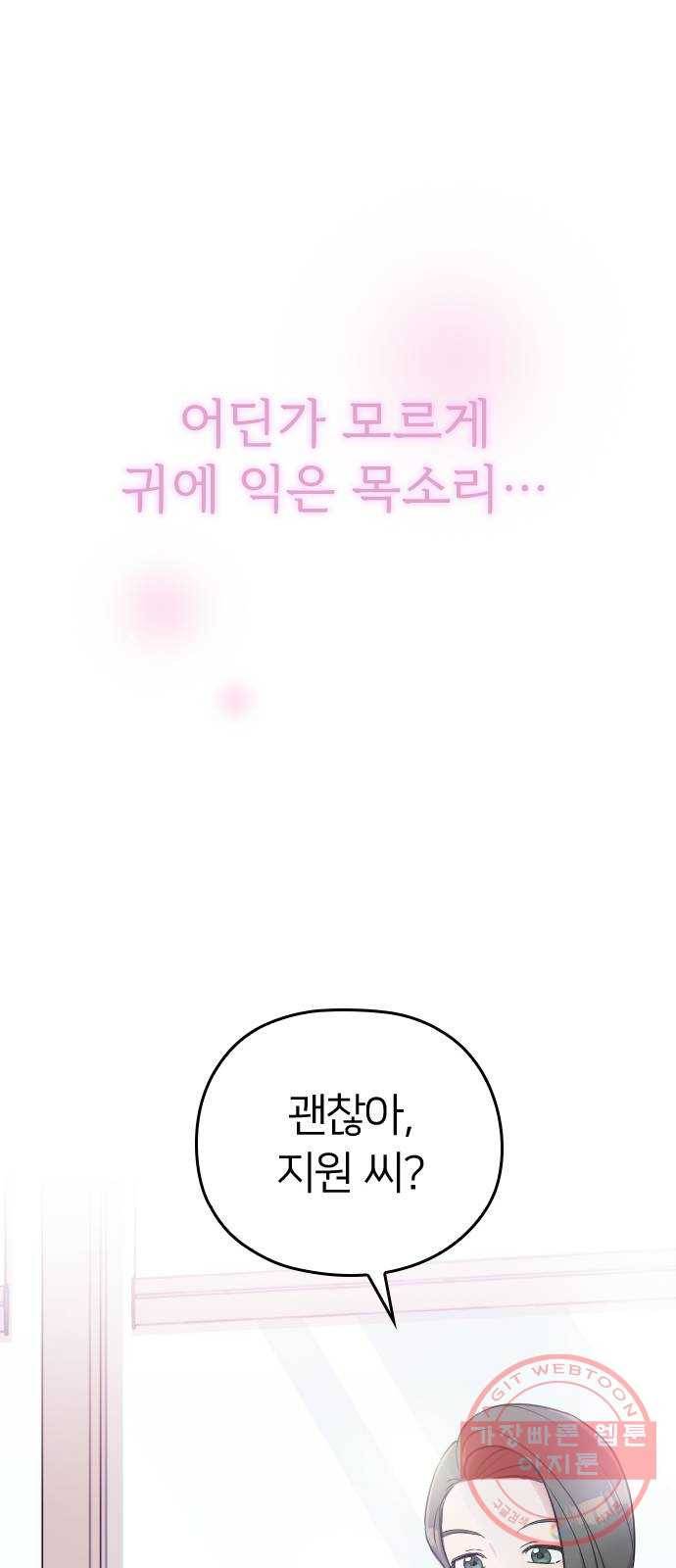 내 남편과 결혼해줘 1화 96