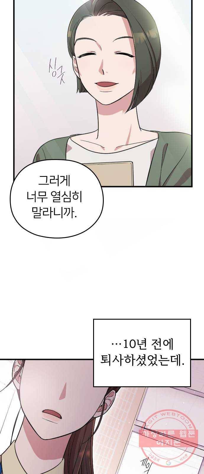 내 남편과 결혼해줘 1화 98