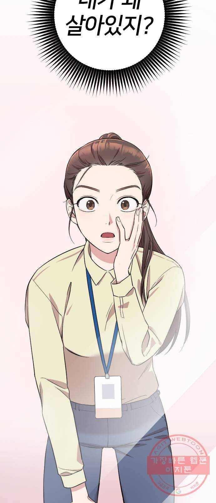 내 남편과 결혼해줘 1화 101