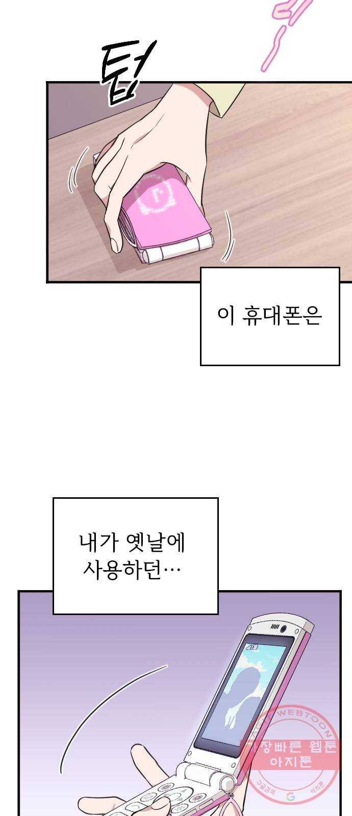내 남편과 결혼해줘 1화 106